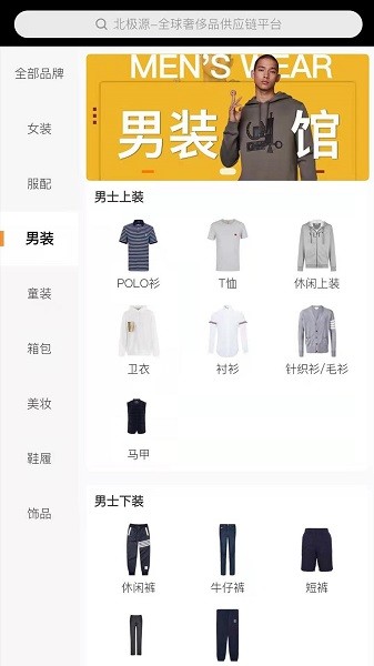 北極源app下載 北極源購(gòu)物下載