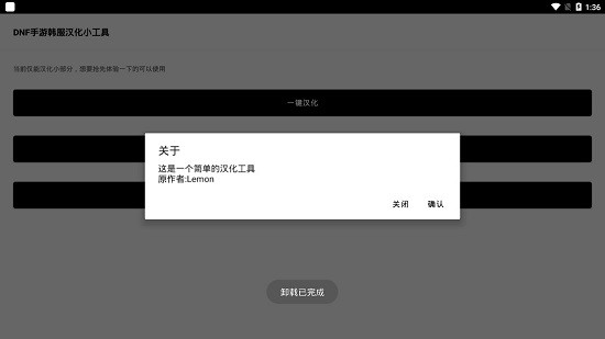 dnf漢化工具軟件 v1.0 安卓版 2