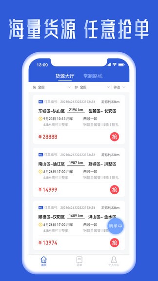 哒无忧司机版 哒无忧司机app