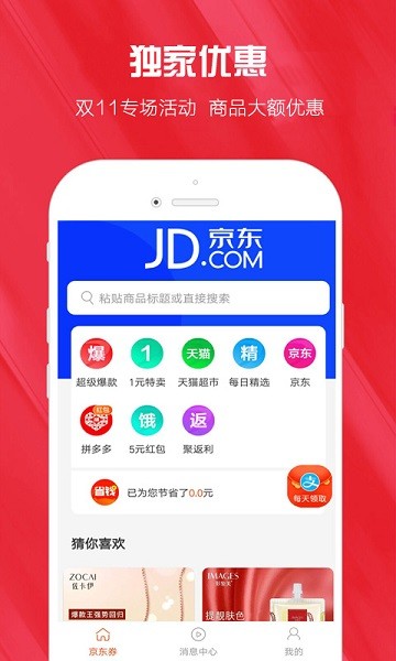 拉風(fēng)省錢 v4.5.4 安卓版 0