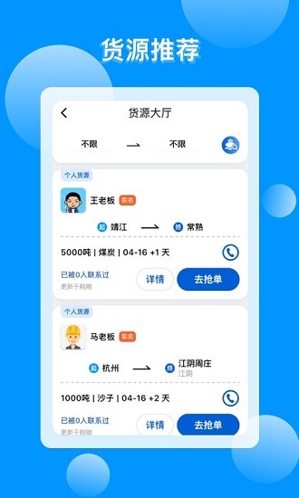 新船幫船主端 v5.3.0 安卓版 1
