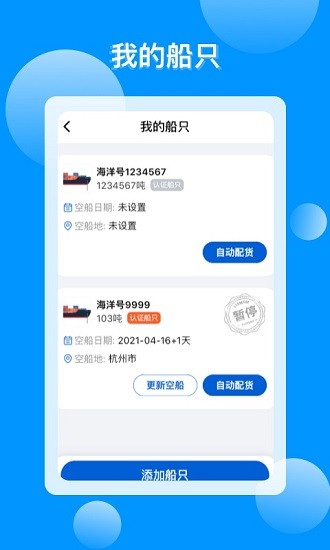 新船幫船主端app下載