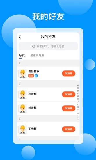 新船幫船主端 v5.3.0 安卓版 3