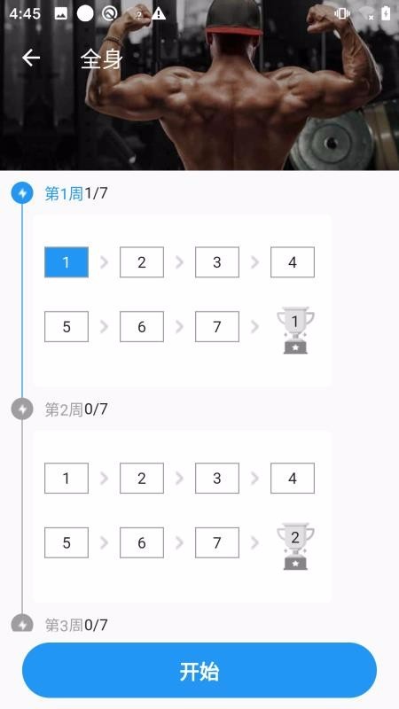 極速健身減肥教練app下載
