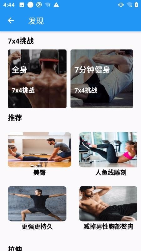 極速健身減肥教練客戶端 v5.0 安卓版 2