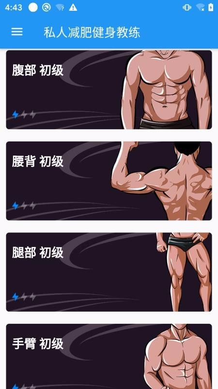 極速健身減肥教練客戶端 v5.0 安卓版 1