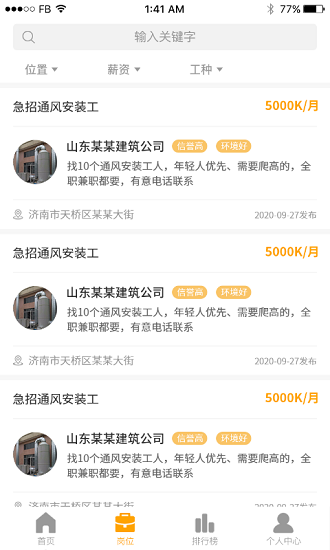 通風招工平臺最新版 v1.0.2 安卓版 1