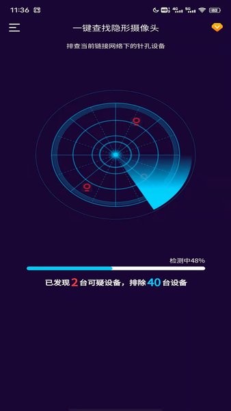 針孔攝像頭掃描軟件 v1.0.3 最新版 0