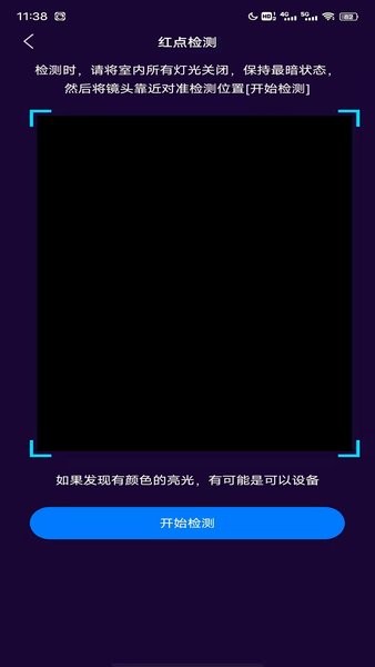 針孔攝像頭掃描軟件