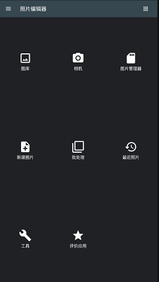 Photo Editor照片編輯器專業(yè)去廣告版 v7.5.0 安卓版 0
