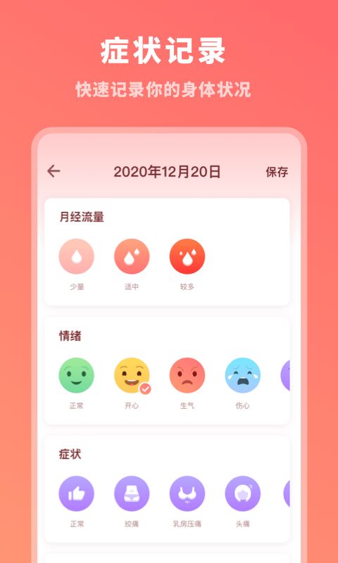 生理期記錄軟件 v1.10903.1 安卓版 1