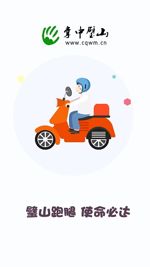 璧山跑腿 璧山跑腿軟件