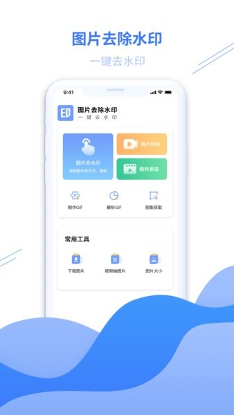 圖片去水印專家app v1.0.0 最新版 0