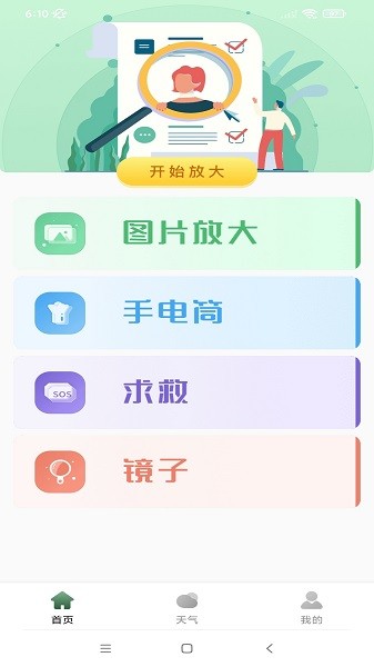眾閱放大鏡app下載