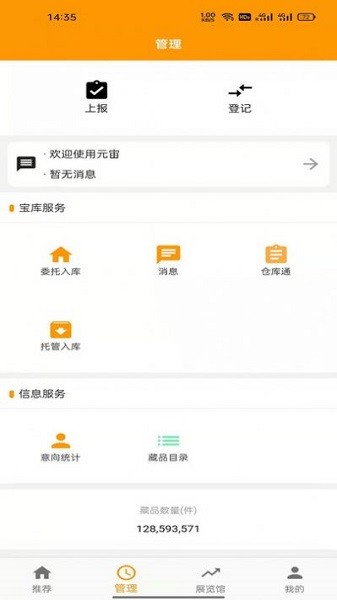 元宙文化推廣app v1.0.1 安卓版 1