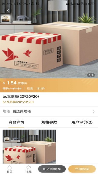 明博订纸箱平台 订纸箱app