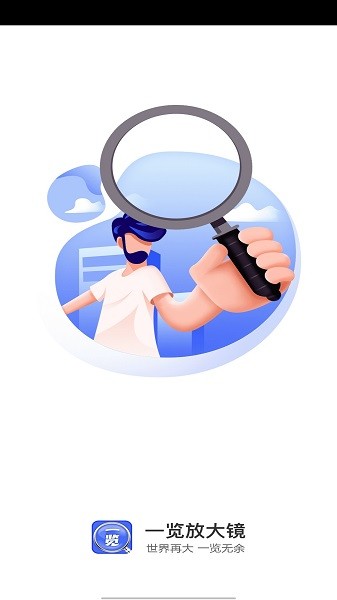 一覽放大鏡app下載