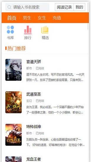 春秋書城小說官方版 v1.0.10 最新版 1