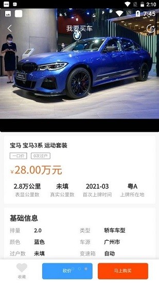 批車港官方版 v1.8.30 安卓版 1