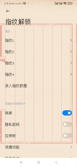 in display指紋軟件