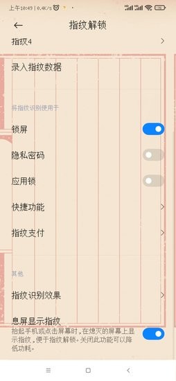 indisplay指紋設(shè)置 v1.0.400.2008211740 安卓版 0