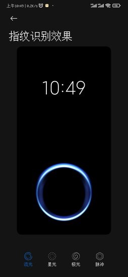 indisplay指紋設(shè)置 v1.0.400.2008211740 安卓版 1