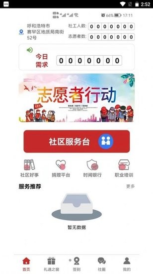 貳里社區(qū)服務0