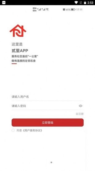 貳里社區(qū)服務1