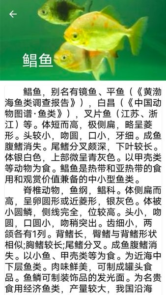 同聚元魚類烹飪指南app v1.2 安卓版 0