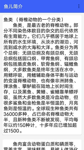 同聚元魚類烹飪指南app v1.2 安卓版 2