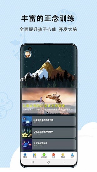 松果兒童正念官方版 v1.9.0 安卓版 1
