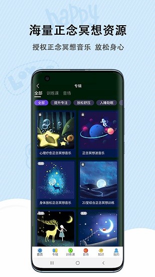 松果兒童正念官方版 v1.9.0 安卓版 3