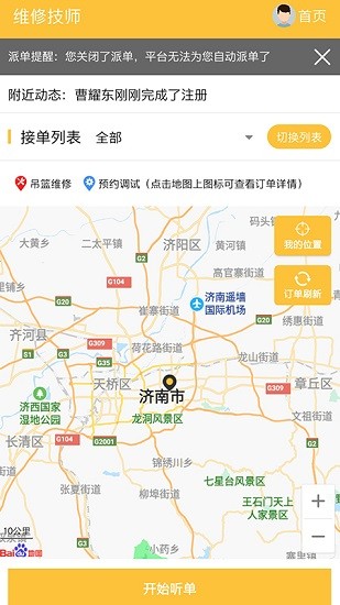羚鹿快修 v1.7.5 安卓版 1