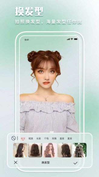 最美發(fā)型屋app v1.0.0 安卓版 1