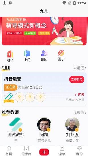 九儿乐学 v1.0.0 安卓版1