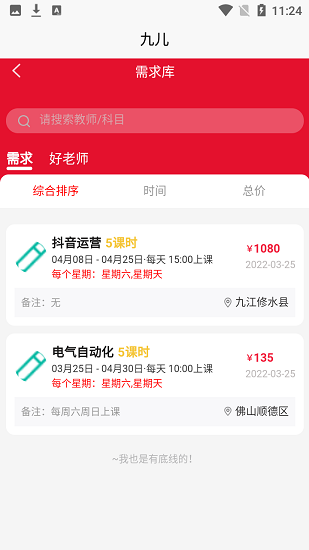 九儿乐学 v1.0.0 安卓版0