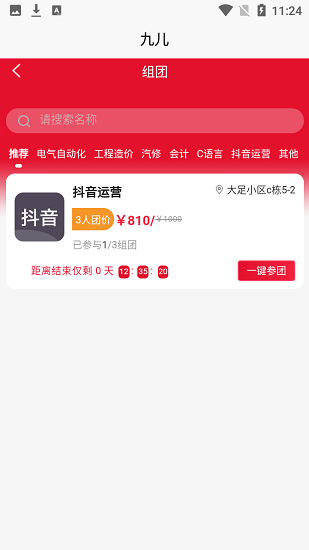 九儿乐学 v1.0.0 安卓版2
