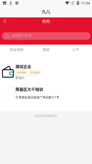 九儿乐学 v1.0.0 安卓版3