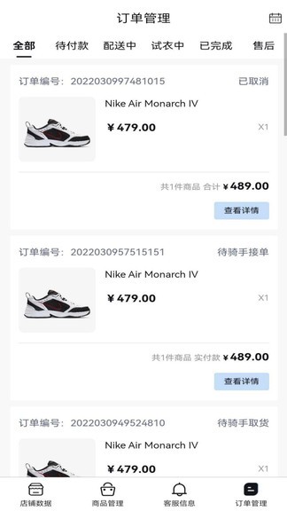 著裝商家端 v1.0.8 安卓版 0