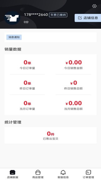 著裝商家端 v1.0.8 安卓版 1