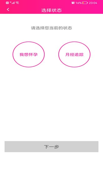 安全期排卵期日歷app v1.4.5 安卓版 1