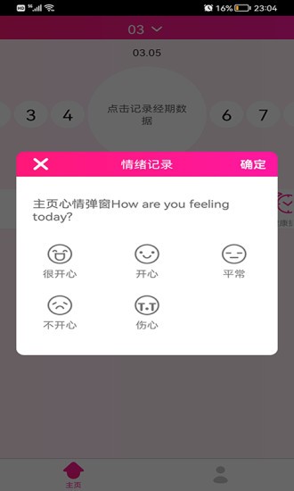 安全期排卵期日歷app 安全期排卵期日歷表圖