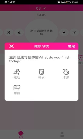 安全期排卵期日歷app v1.4.5 安卓版 0