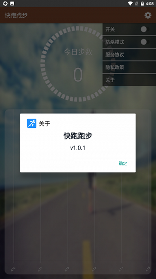 快跑跑步最新版 v1.0.1 安卓版 0