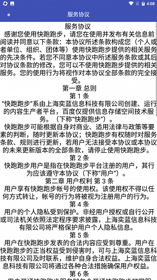 快跑跑步最新版 快跑跑步app下載