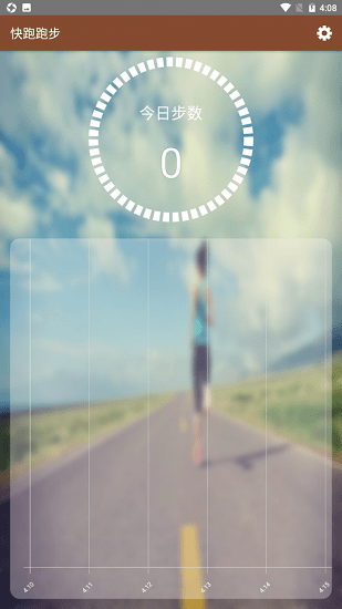 快跑跑步最新版 v1.0.1 安卓版 1