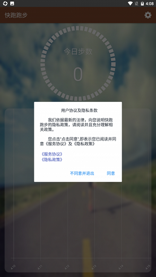 快跑跑步最新版 v1.0.1 安卓版 2
