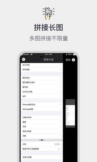 截圖拼接生成器app下載