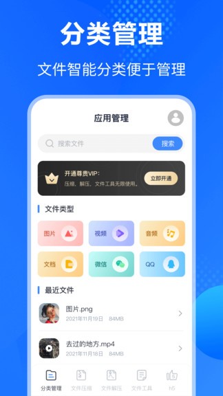 萬能解壓縮助手 v3.2.2 手機(jī)版 1