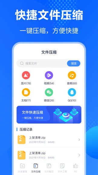 萬能解壓縮助手 v3.2.2 手機(jī)版 2